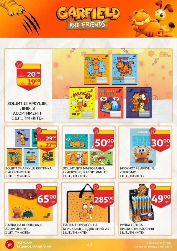 Каталог Auchan - Каталог знижок для школи, сторінка 40: знижки та акції 24 липня - 03 вересня 2026