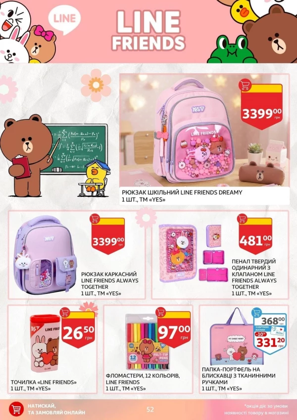 Каталог Auchan - Каталог знижок для школи, сторінка 52: знижки та акції 24 липня - 03 вересня 2026