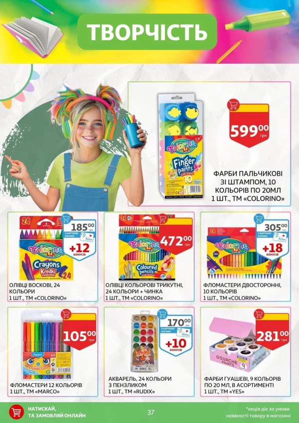 Каталог Auchan - Каталог знижок для школи, сторінка 37: знижки та акції 24 липня - 03 вересня 2026