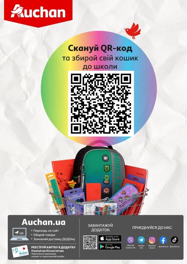 Каталог Auchan - Каталог знижок для школи, сторінка 62: знижки та акції 24 липня - 03 вересня 2026