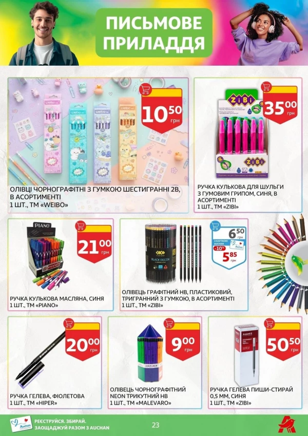 Каталог Auchan - Каталог знижок для школи, сторінка 23: знижки та акції 24 липня - 03 вересня 2026