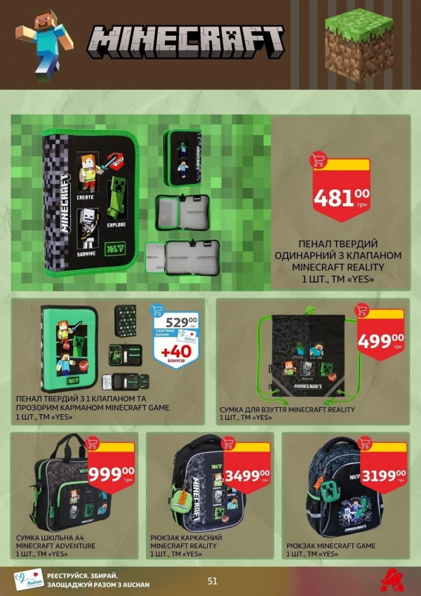 Каталог Auchan - Каталог знижок для школи, сторінка 51: знижки та акції 24 липня - 03 вересня 2026