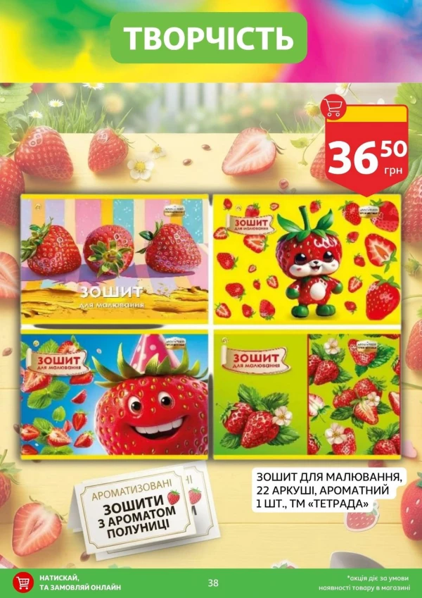 Каталог Auchan - Каталог знижок для школи, сторінка 38: знижки та акції 24 липня - 03 вересня 2026