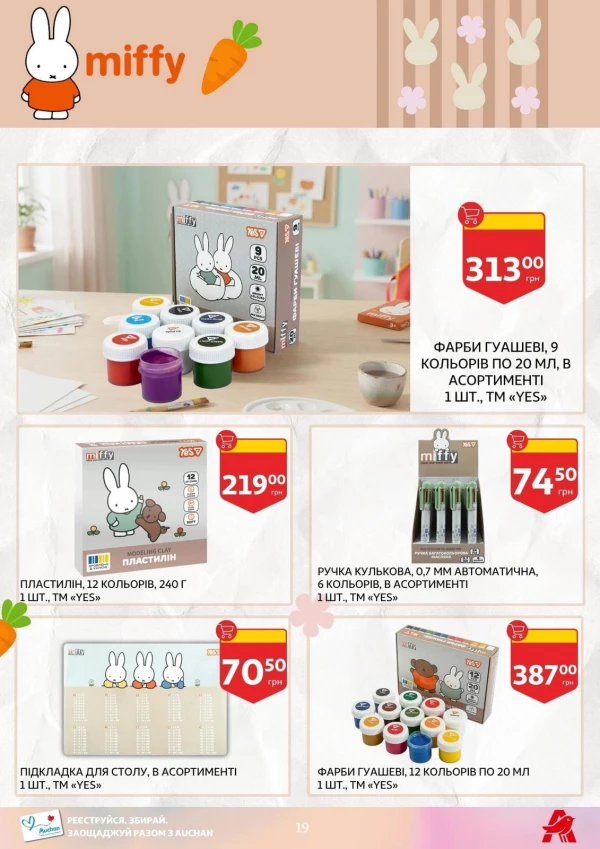 Каталог Auchan - Каталог знижок для школи, сторінка 19: знижки та акції 24 липня - 03 вересня 2026
