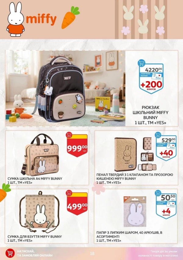 Каталог Auchan - Каталог знижок для школи, сторінка 18: знижки та акції 24 липня - 03 вересня 2026