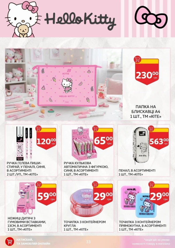 Каталог Auchan - Каталог знижок для школи, сторінка 33: знижки та акції 24 липня - 03 вересня 2026