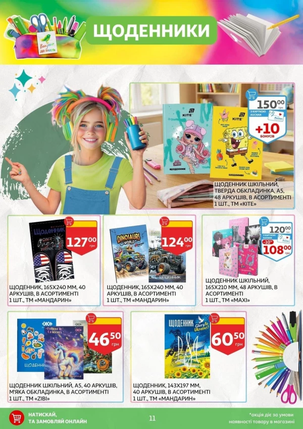 Каталог Auchan - Каталог знижок для школи, сторінка 11: знижки та акції 24 липня - 03 вересня 2026