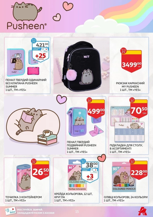 Каталог Auchan - Каталог знижок для школи, сторінка 15: знижки та акції 24 липня - 03 вересня 2026
