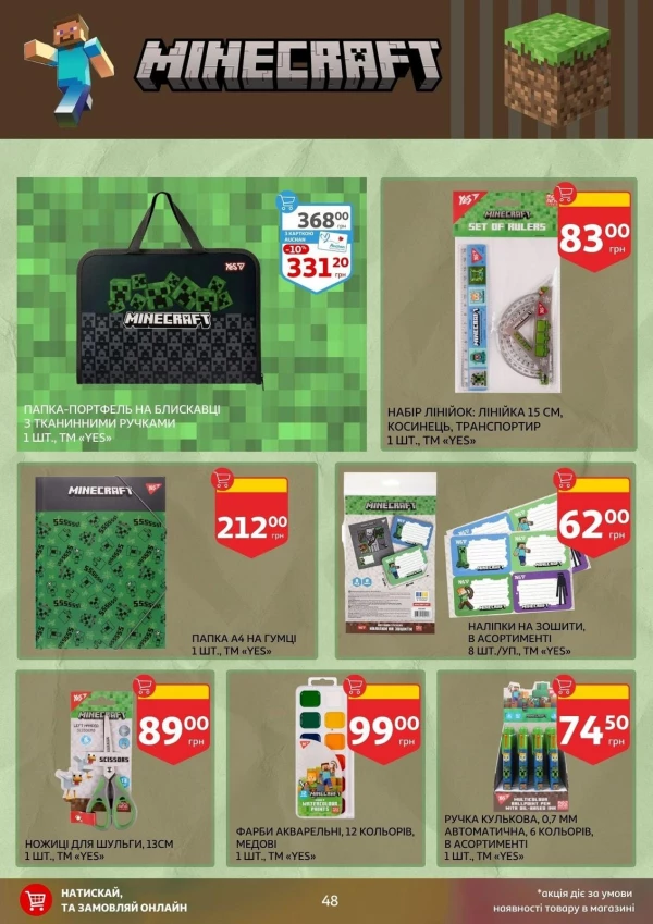 Каталог Auchan - Каталог знижок для школи, сторінка 48: знижки та акції 24 липня - 03 вересня 2026