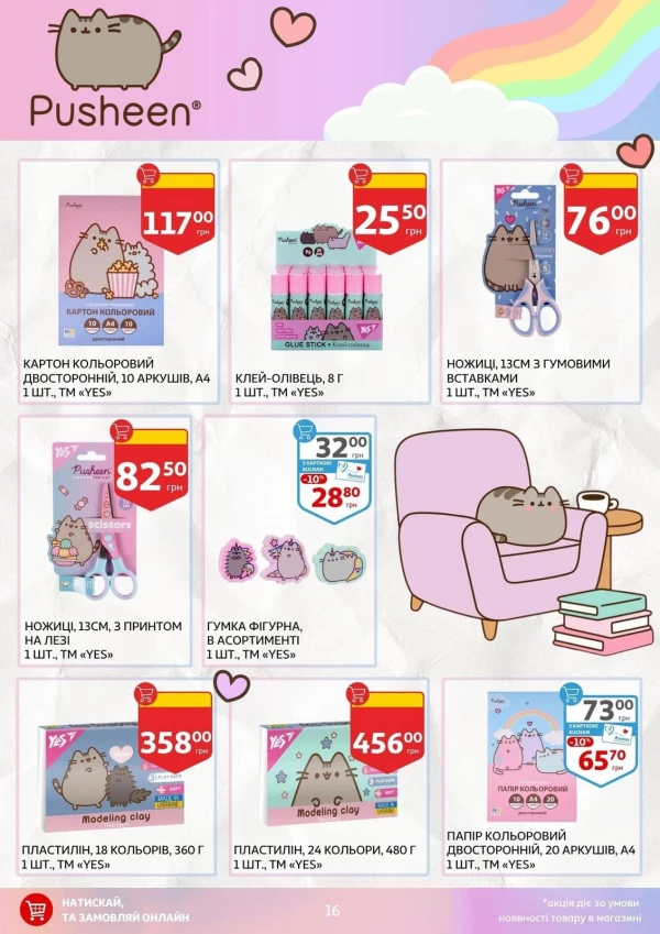 Каталог Auchan - Каталог знижок для школи, сторінка 16: знижки та акції 24 липня - 03 вересня 2026