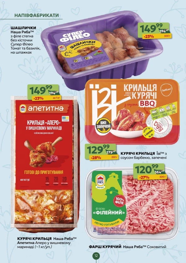 Каталог Близенько - Каталог знижок, сторінка 12: знижки та акції 27 липня - 02 серпня 2026