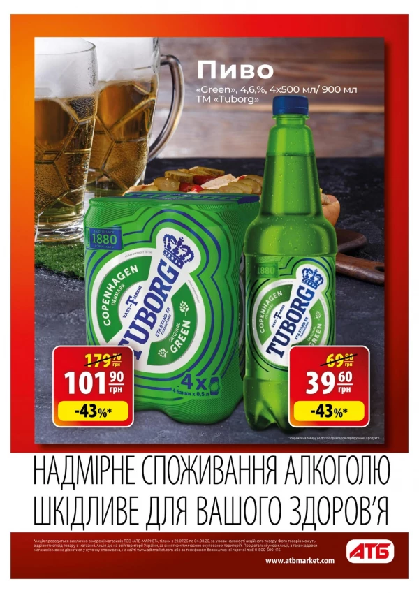 Каталог АТБ - Каталог знижок, сторінка 16: знижки та акції 29 липня - 04 серпня 2026