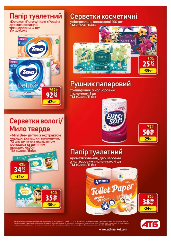 Каталог АТБ - Каталог знижок, сторінка 40: знижки та акції 29 липня - 04 серпня 2026