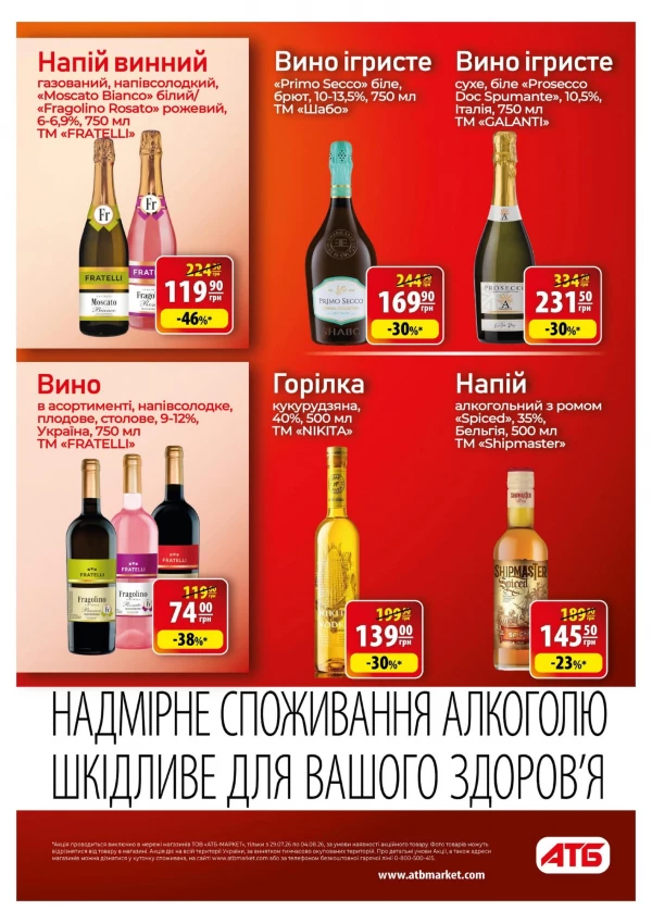 Каталог АТБ - Каталог знижок, сторінка 38: знижки та акції 29 липня - 04 серпня 2026