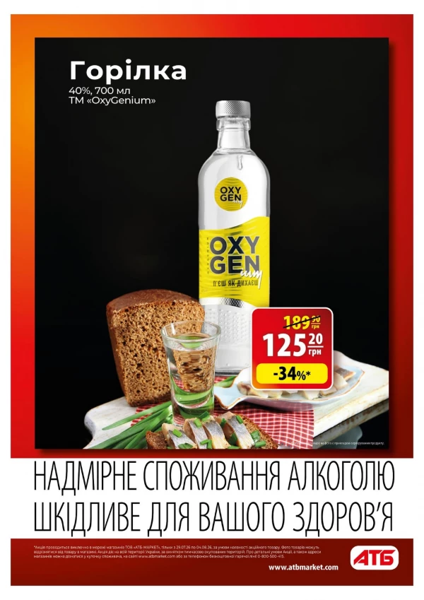 Каталог АТБ - Каталог знижок, сторінка 18: знижки та акції 29 липня - 04 серпня 2026