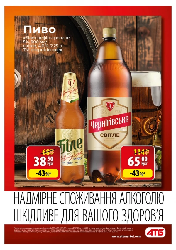 Каталог АТБ - Каталог знижок, сторінка 17: знижки та акції 29 липня - 04 серпня 2026