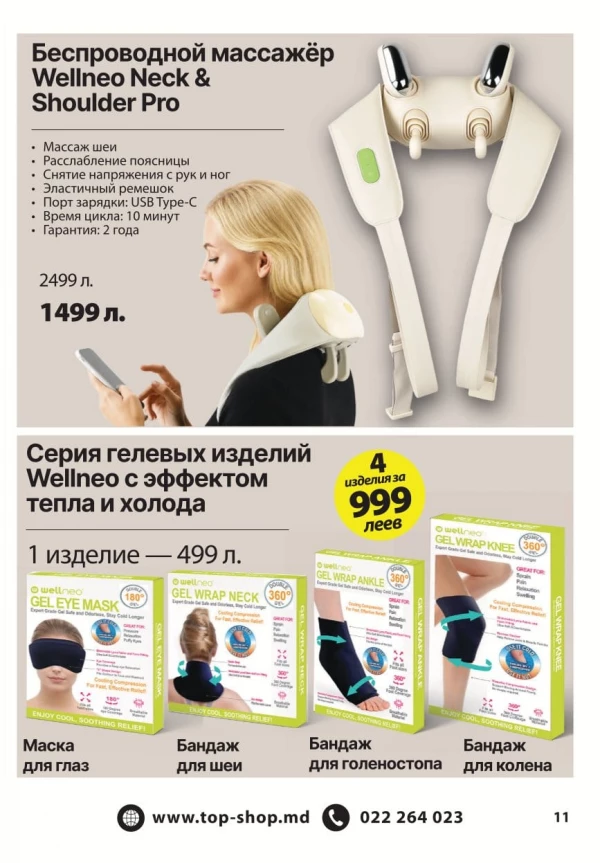 Catalog Top Shop - Catalogul cu reduceri, pagina 11: reduceri și oferte 01 august - 31 octombrie 2026