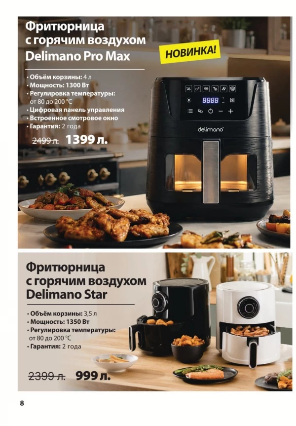 Catalog Top Shop - Catalogul cu reduceri, pagina 8: reduceri și oferte 01 august - 31 octombrie 2026