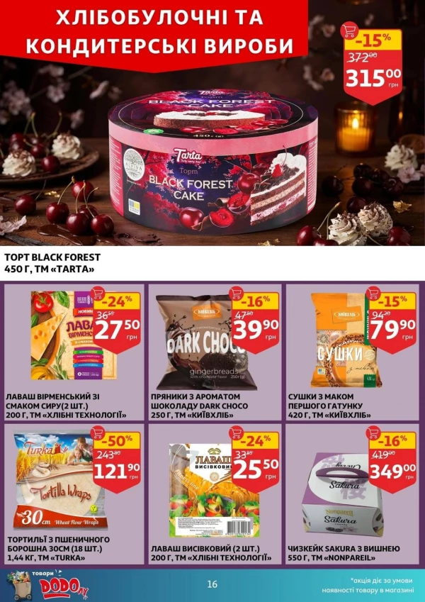 Каталог Auchan - Каталог знижок, сторінка 16: знижки та акції 29 липня - 04 серпня 2026