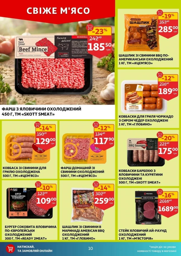 Каталог Auchan - Каталог знижок, сторінка 10: знижки та акції 29 липня - 04 серпня 2026