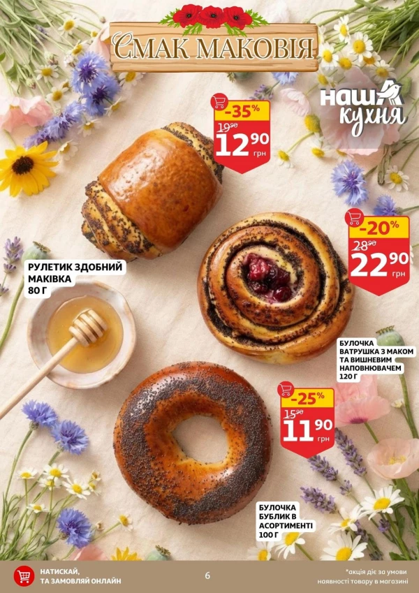 Каталог Auchan - Каталог знижок, сторінка 6: знижки та акції 29 липня - 04 серпня 2026