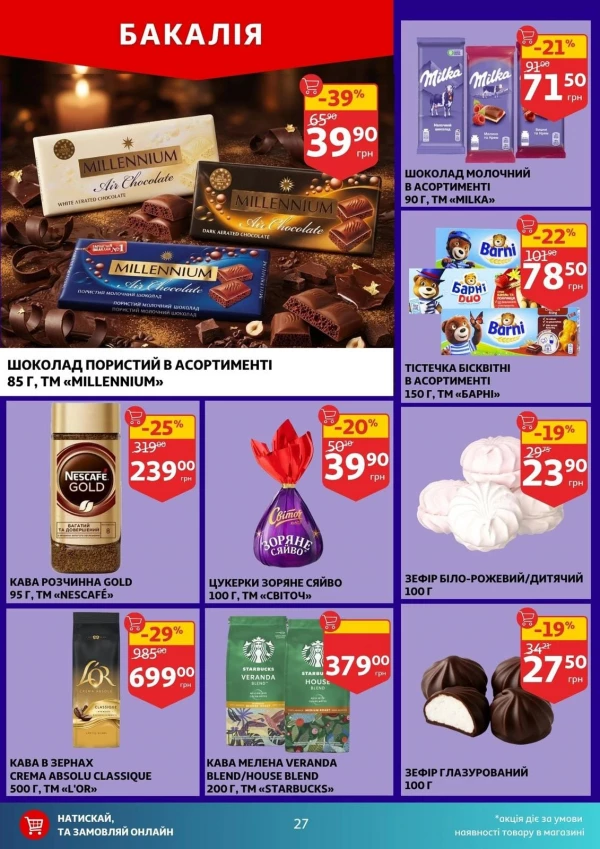 Каталог Auchan - Каталог знижок, сторінка 27: знижки та акції 29 липня - 04 серпня 2026