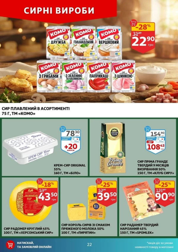 Каталог Auchan - Каталог знижок, сторінка 22: знижки та акції 29 липня - 04 серпня 2026