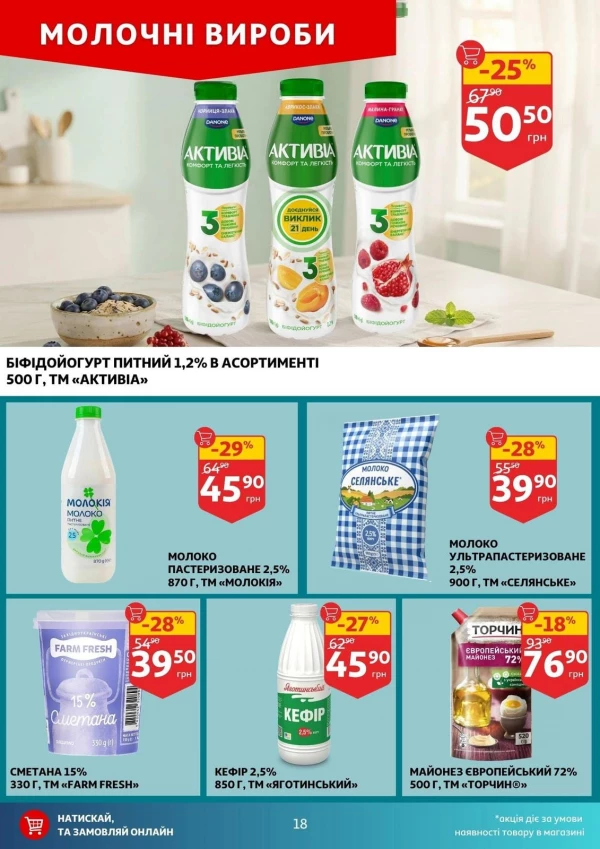 Каталог Auchan - Каталог знижок, сторінка 18: знижки та акції 29 липня - 04 серпня 2026