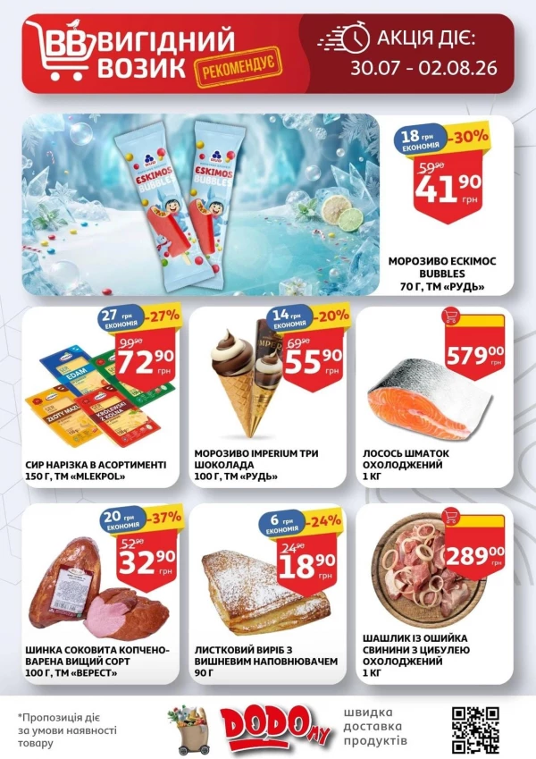 Каталог Auchan - Каталог знижок, сторінка 2: знижки та акції 29 липня - 04 серпня 2026