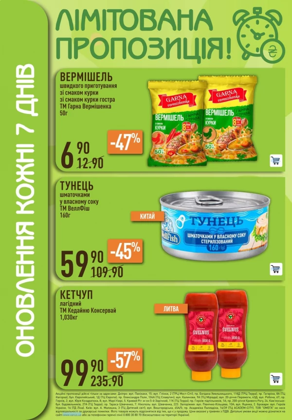 Каталог Varus - Акційна газета, сторінка 48: знижки та акції 30 липня - 05 серпня 2026