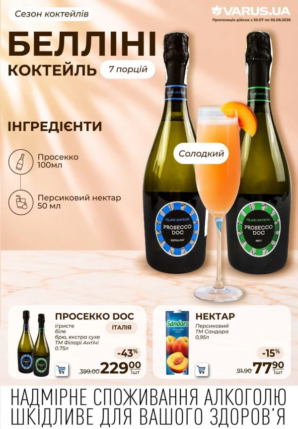 Каталог Varus - Акційна газета, сторінка 40: знижки та акції 30 липня - 05 серпня 2026