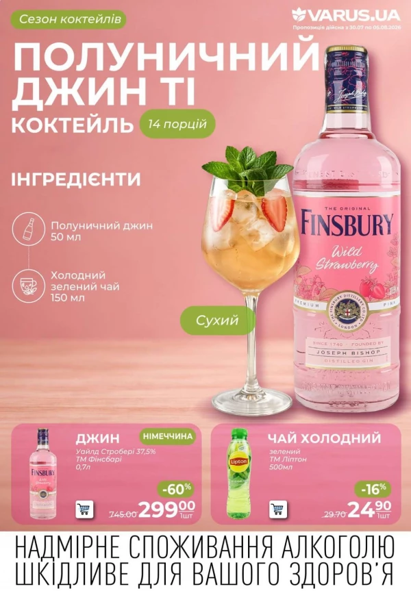 Каталог Varus - Акційна газета, сторінка 41: знижки та акції 30 липня - 05 серпня 2026