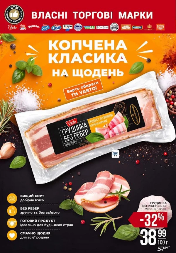 Каталог Varus - Акційна газета, сторінка 19: знижки та акції 30 липня - 05 серпня 2026