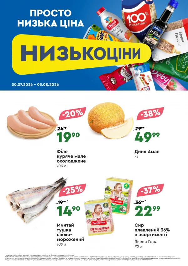 Каталог Novus - Каталог знижок, сторінка 3: знижки та акції 30 липня - 05 серпня 2026