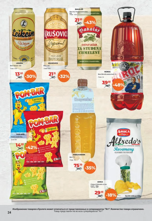 Catalog NR1 - Catalogul cu reduceri, pagina 24: reduceri și oferte 01 - 15 august 2026