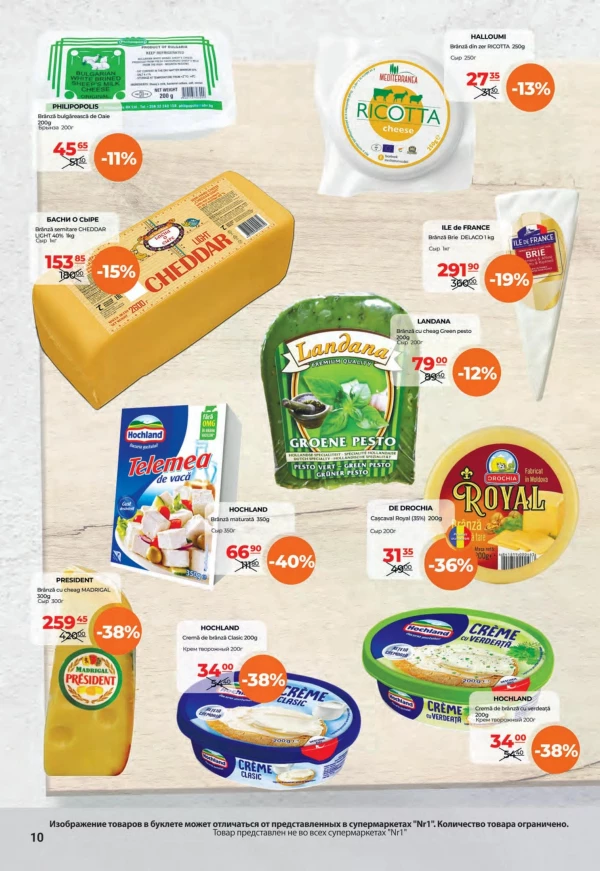 Catalog NR1 - Catalogul cu reduceri, pagina 10: reduceri și oferte 01 - 15 august 2026