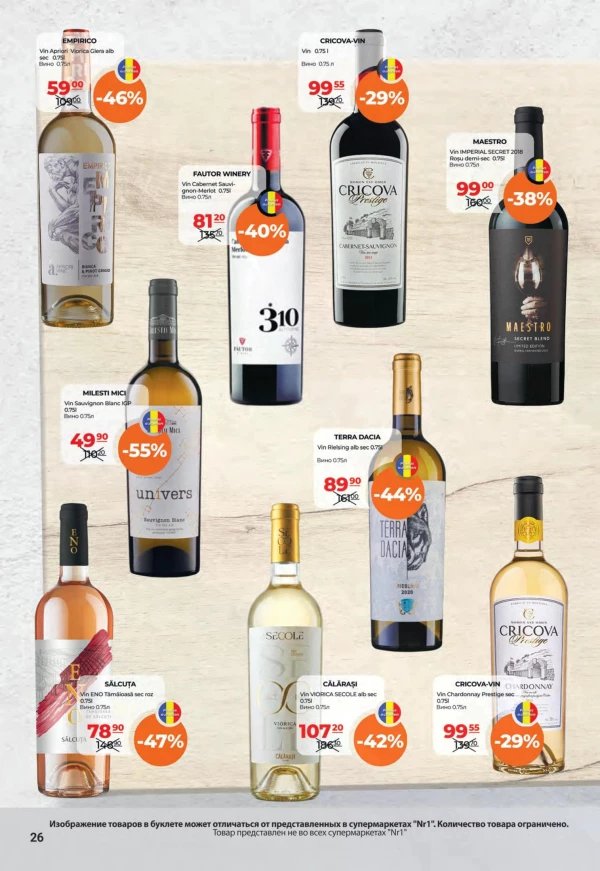 Catalog NR1 - Catalogul cu reduceri, pagina 26: reduceri și oferte 01 - 15 august 2026