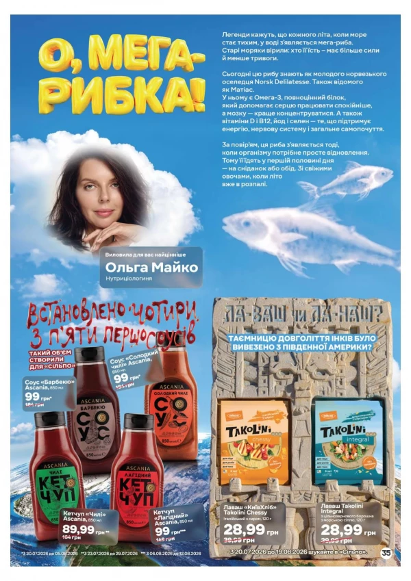 Каталог Сільпо - Каталог знижок, сторінка 35: знижки та акції 20 липня - 19 серпня 2026