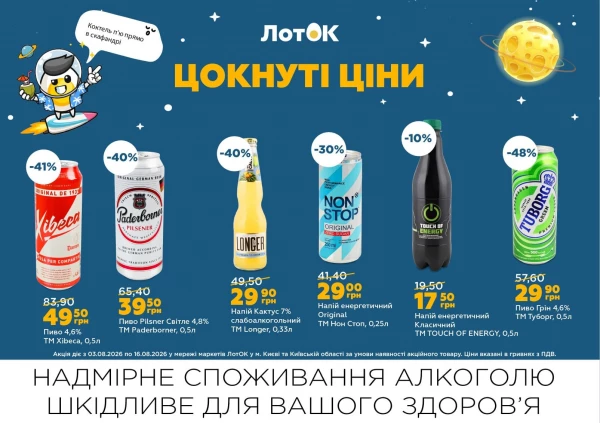 Каталог ЛотОК - Каталог знижок, сторінка 12: знижки та акції 03 - 09 серпня 2026