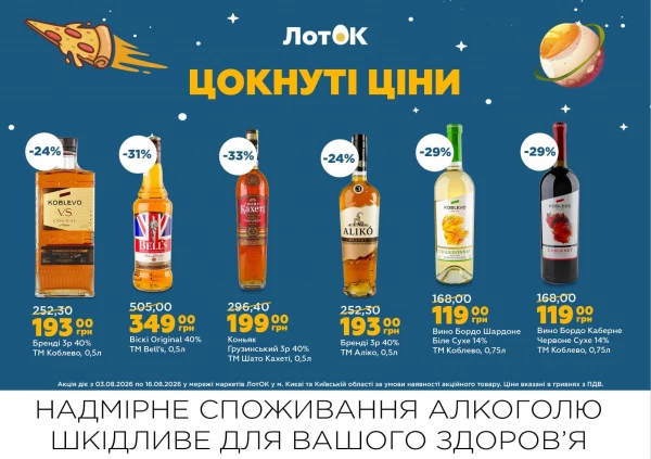 Каталог ЛотОК - Каталог знижок, сторінка 11: знижки та акції 03 - 09 серпня 2026