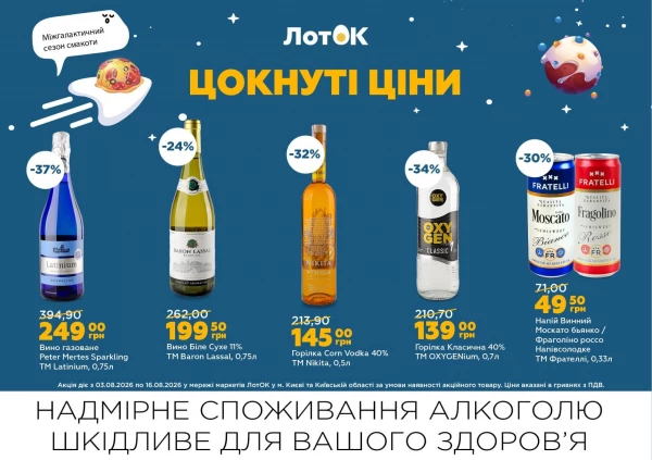 Каталог ЛотОК - Каталог знижок, сторінка 13: знижки та акції 03 - 09 серпня 2026