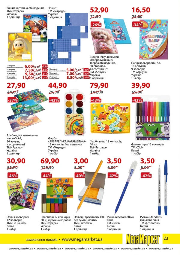 Каталог МегаМаркет - Каталог знижок, сторінка 23: знижки та акції 03 - 31 серпня 2026