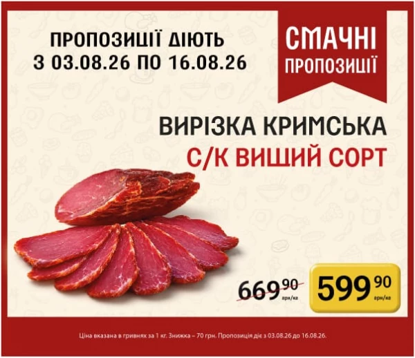 Каталог Петриківка - Каталог знижок, сторінка 11: знижки та акції 03 - 16 серпня 2026