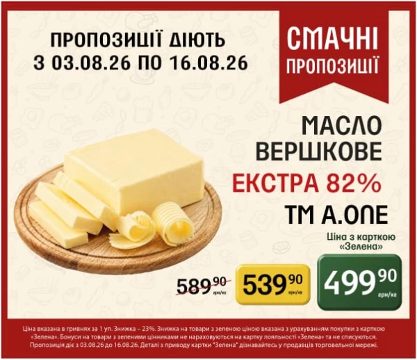 Каталог Петриківка - Каталог знижок, сторінка 8: знижки та акції 03 - 16 серпня 2026