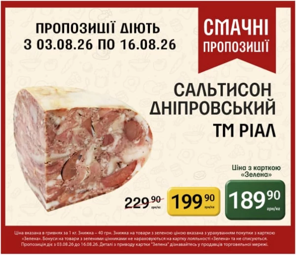 Каталог Петриківка - Каталог знижок, сторінка 14: знижки та акції 03 - 16 серпня 2026