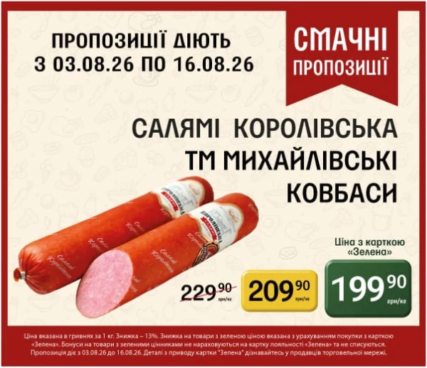 Каталог Петриківка - Каталог знижок, сторінка 9: знижки та акції 03 - 16 серпня 2026