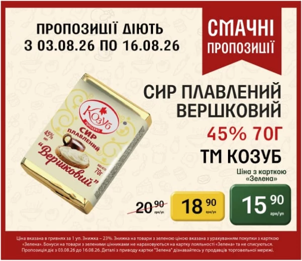 Каталог Петриківка - Каталог знижок, сторінка 5: знижки та акції 03 - 16 серпня 2026