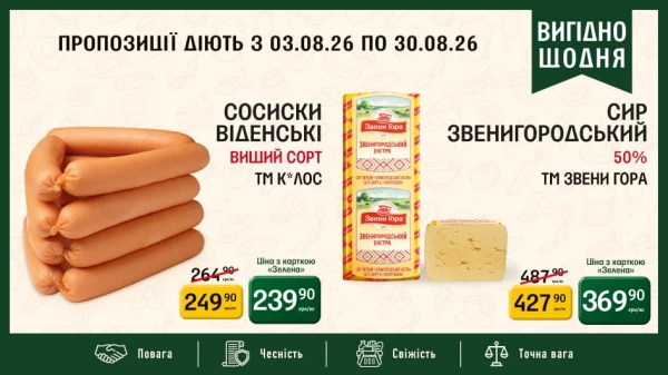 Каталог Петриківка - Каталог знижок, сторінка 17: знижки та акції 03 - 16 серпня 2026