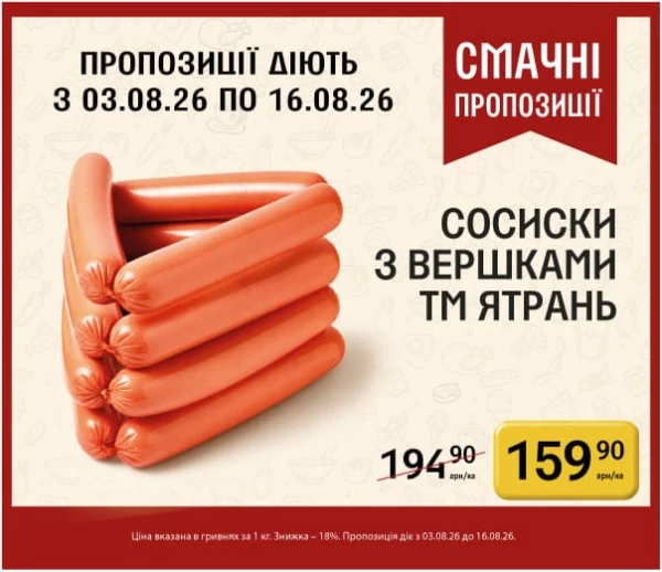 Каталог Петриківка - Каталог знижок, сторінка 13: знижки та акції 03 - 16 серпня 2026