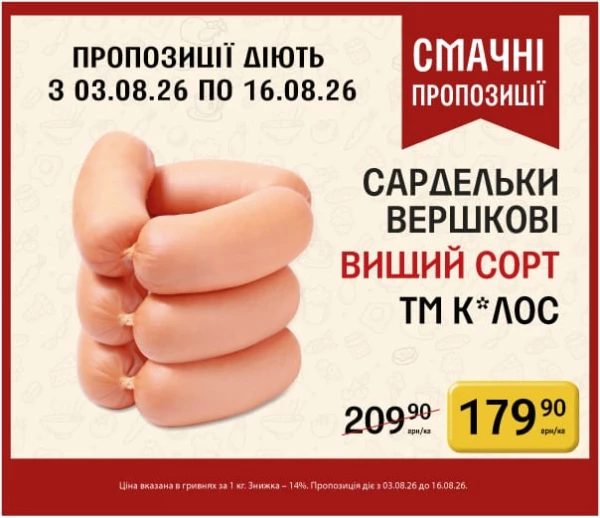 Каталог Петриківка - Каталог знижок, сторінка 15: знижки та акції 03 - 16 серпня 2026